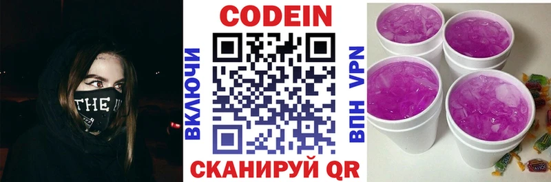 Кодеин напиток Lean (лин)  сайты даркнета какой сайт  Кыштым 